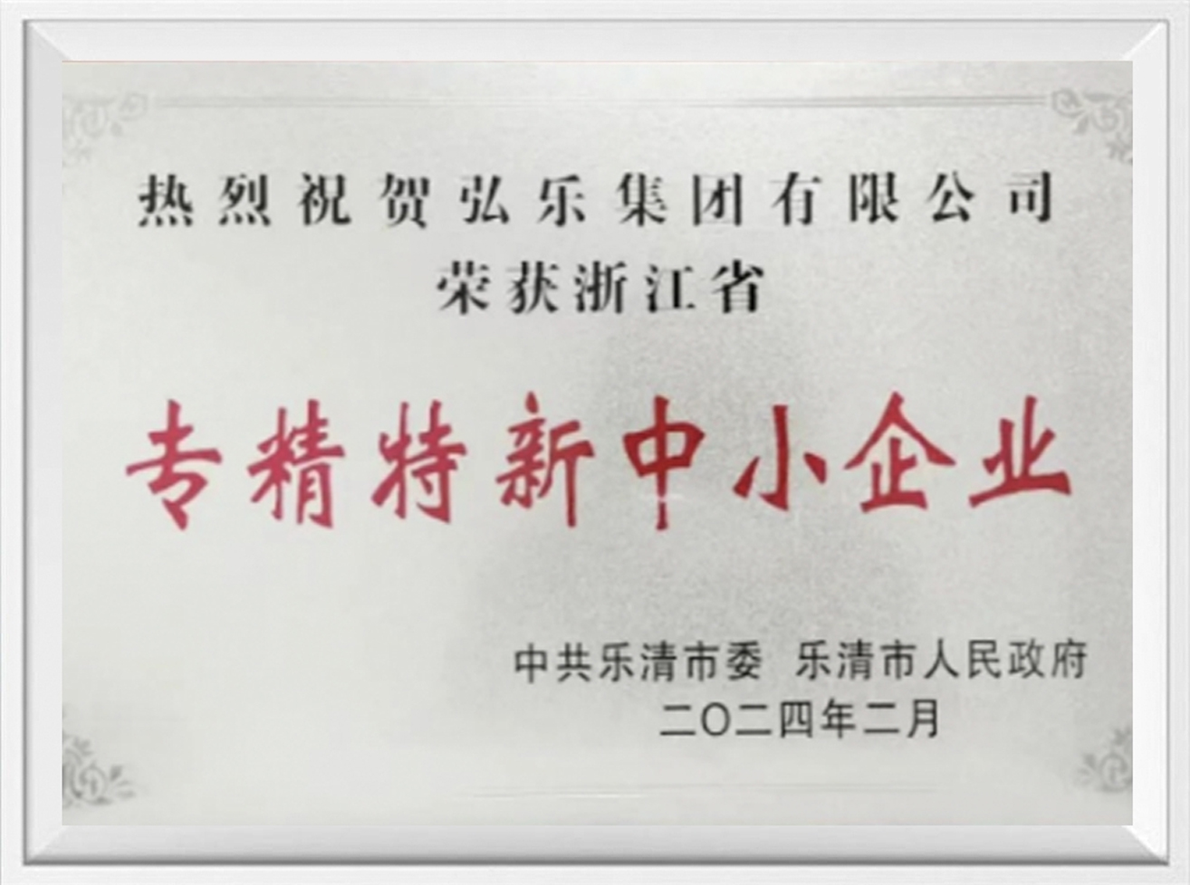 Specialized and Innovative Small and Medium-Sized Enterprises